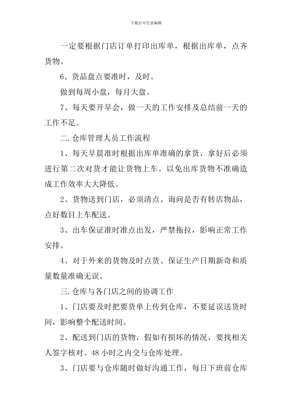 2024仓库工作计划书_第2页