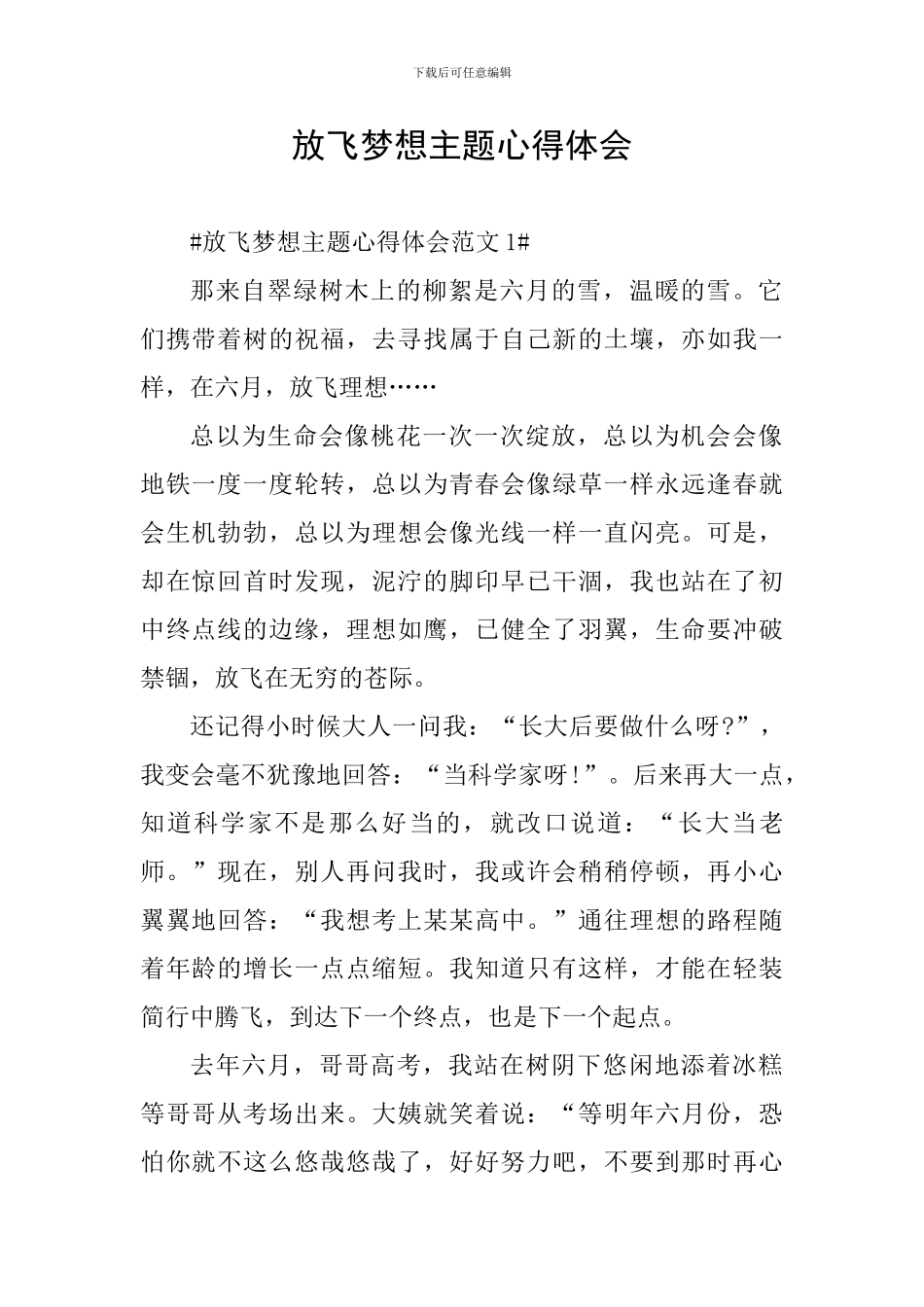 放飞梦想主题心得体会_第1页