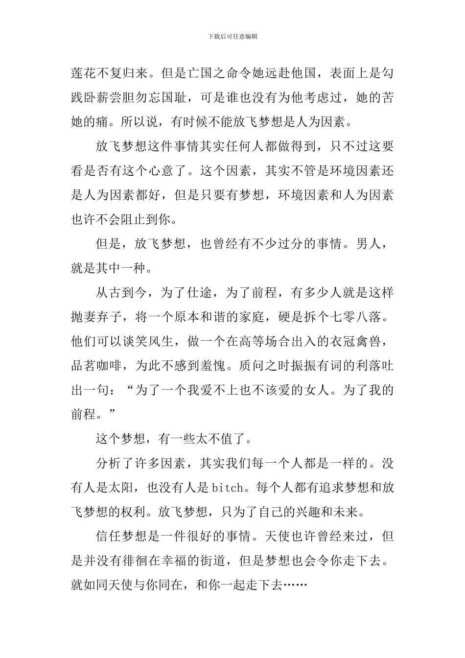 放飞梦想主题心得体会_第3页