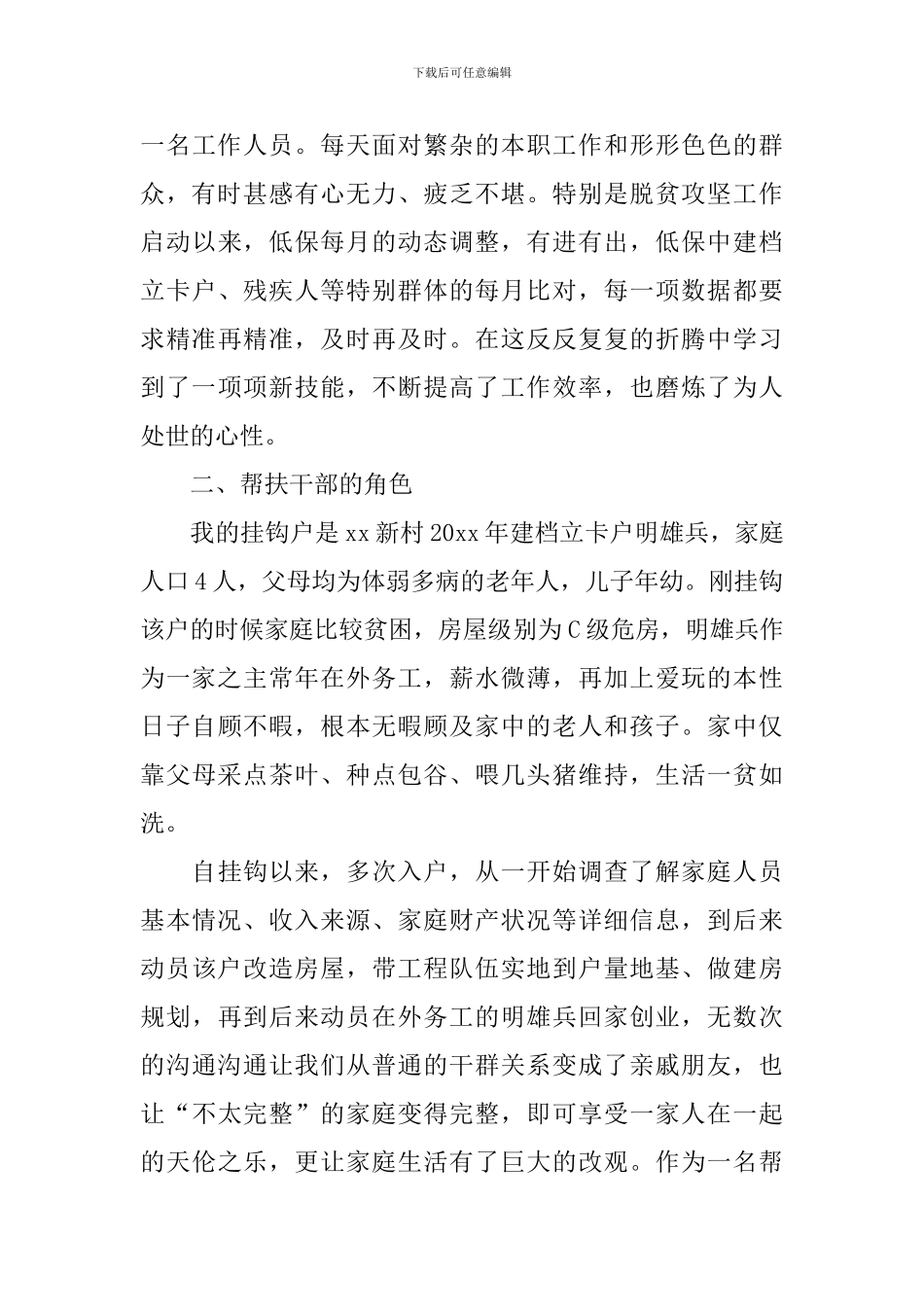 扶贫工作心得及收获_第3页