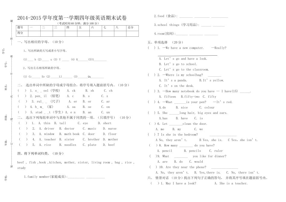2014-2015学年度第一学期四年级英语期末试卷_第1页