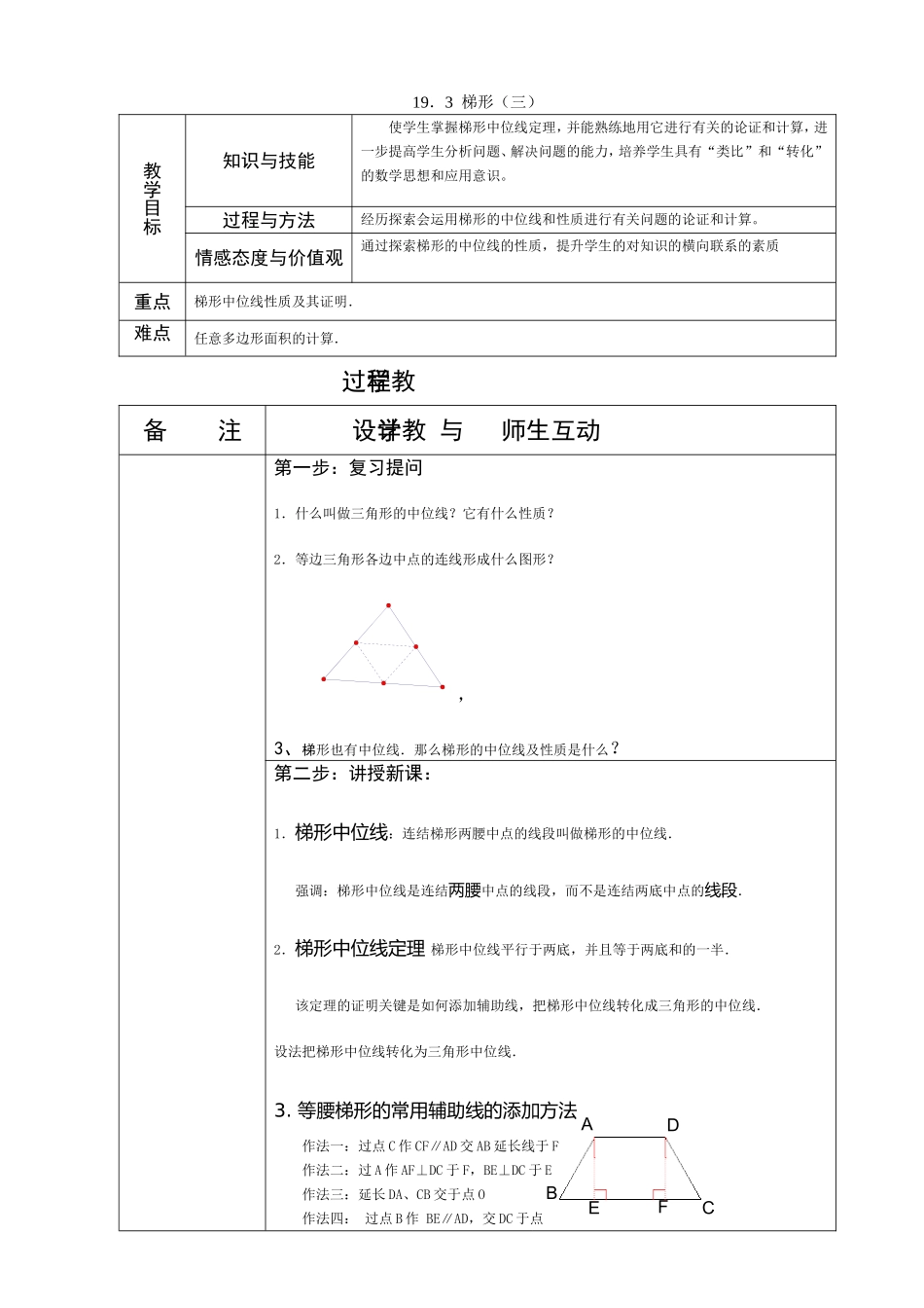 八年级数学梯形教学设计_第1页