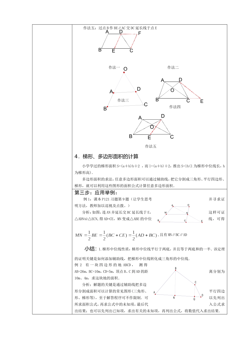 八年级数学梯形教学设计_第2页