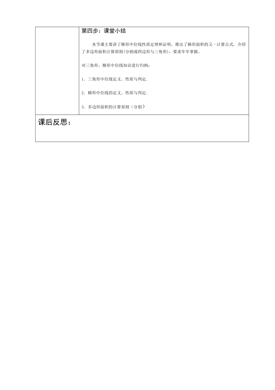 八年级数学梯形教学设计_第3页