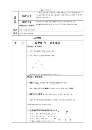 八年级数学梯形教学设计