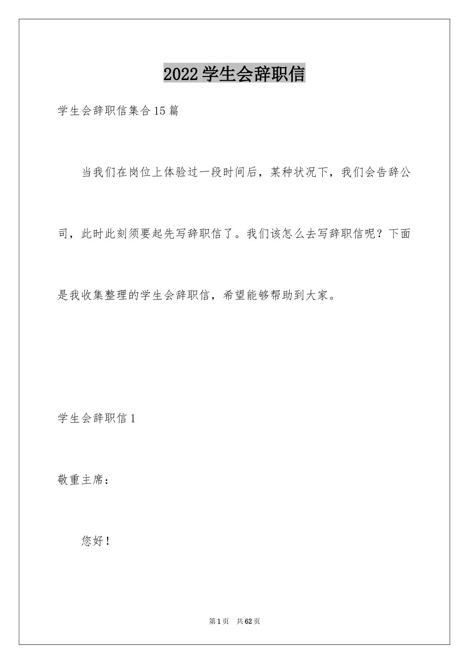 2024学生会辞职信_9_第1页