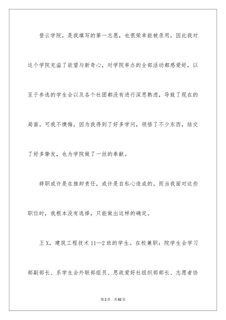 2024学生会辞职信_9_第2页