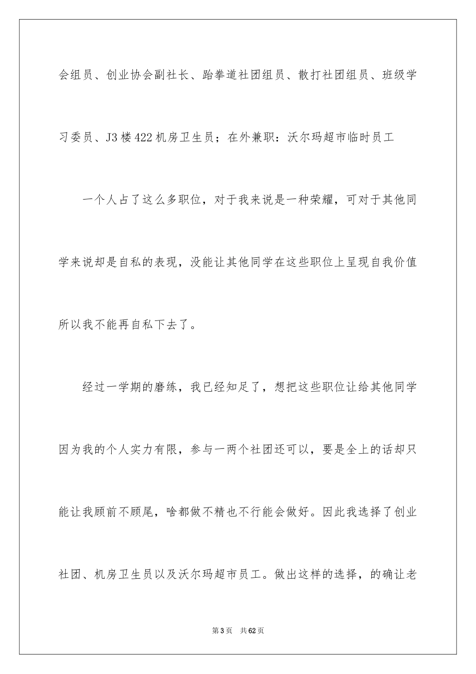 2024学生会辞职信_9_第3页