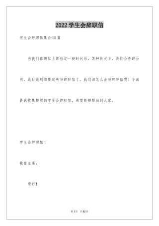 2024学生会辞职信_9