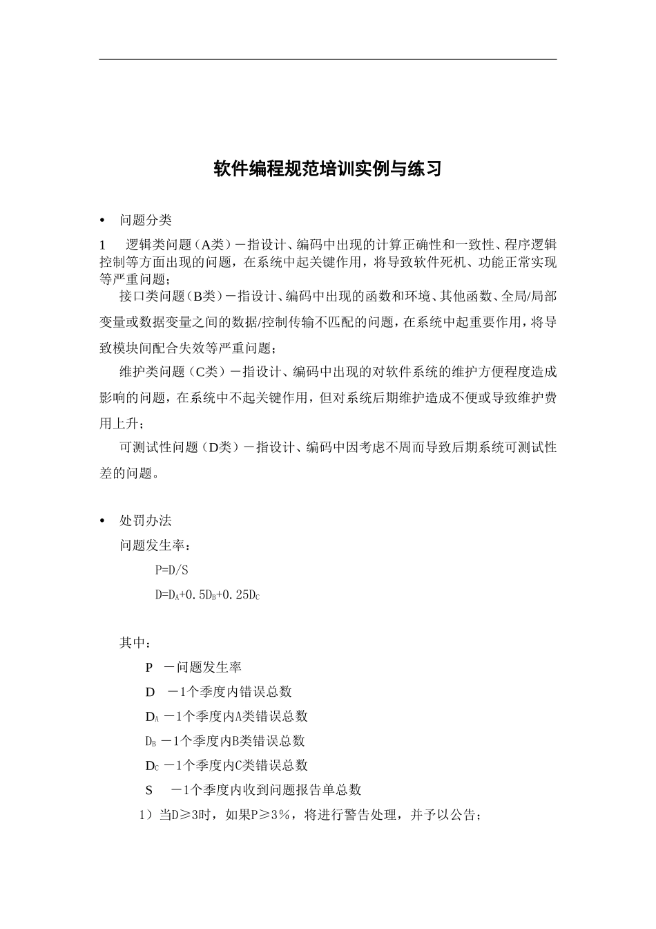 软件编程规范培训实例与练习_第1页