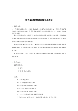 软件编程规范培训实例与练习