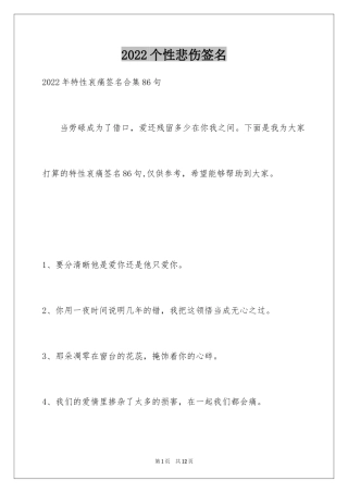 2024个性悲伤签名_5