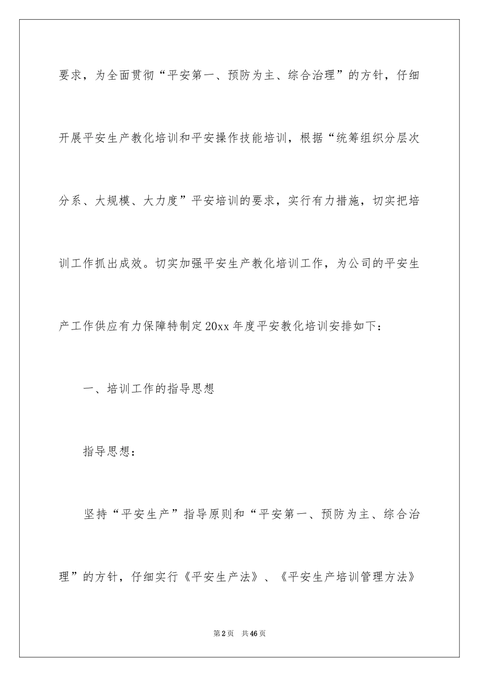 2024安全培训计划_85_第2页