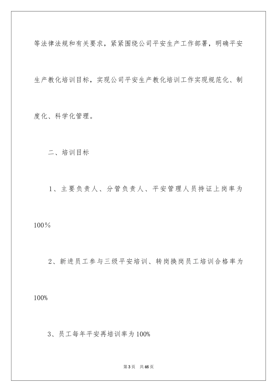 2024安全培训计划_85_第3页