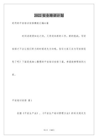 2024安全培训计划_85