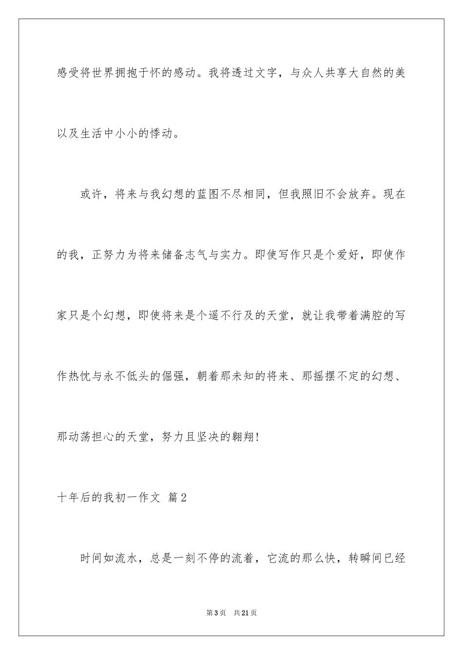 2024十年后的我初一作文_14_第3页