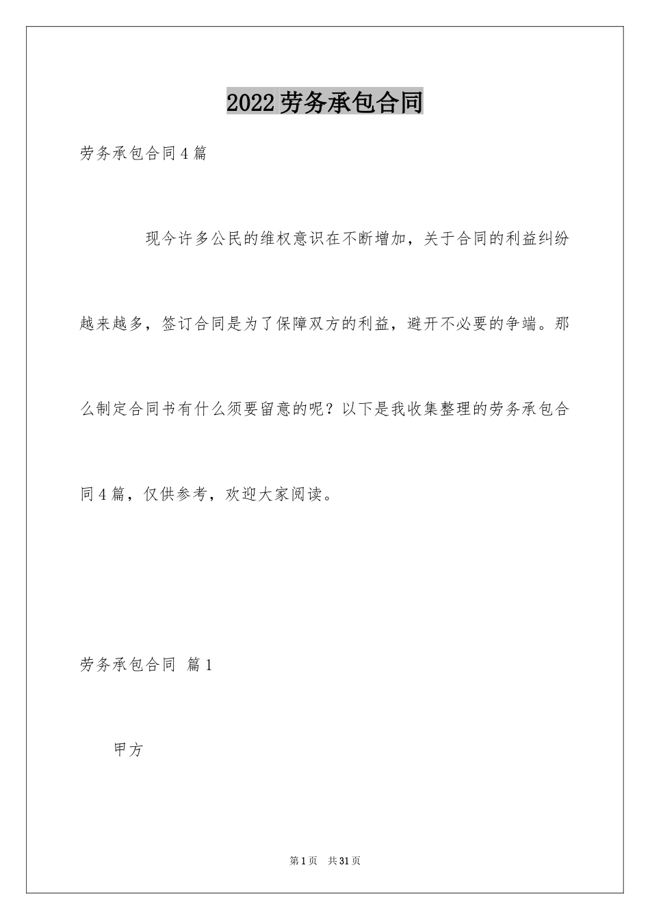 2024劳务承包合同_198_第1页