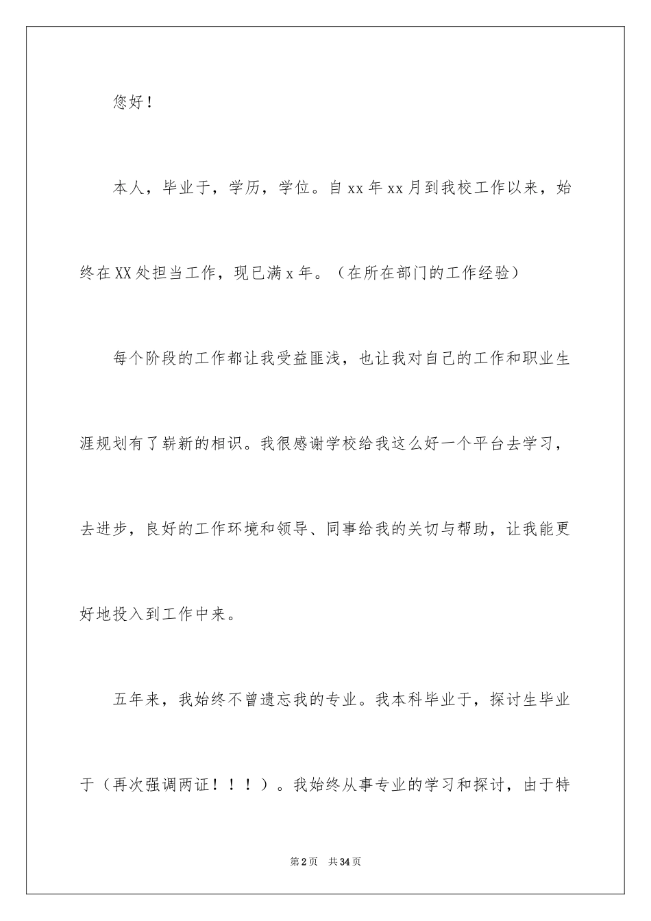 2024单位转岗申请书_3_第2页