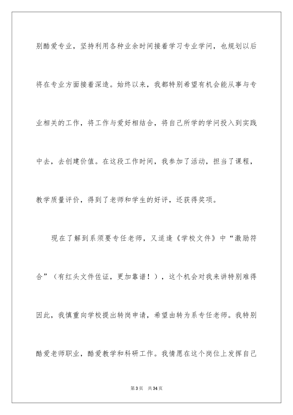 2024单位转岗申请书_3_第3页