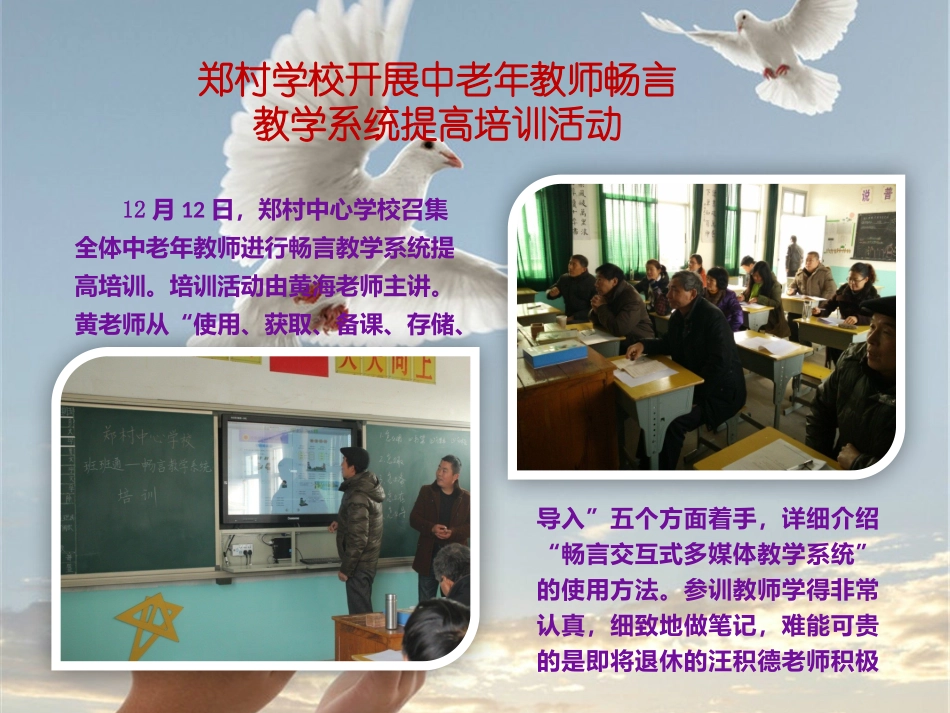 歙县郑村国培第四期_第2页