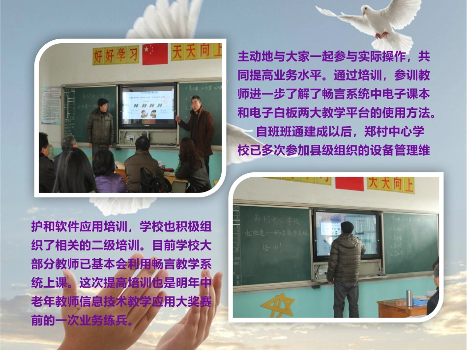 歙县郑村国培第四期_第3页