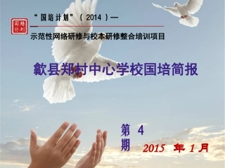 歙县郑村国培第四期