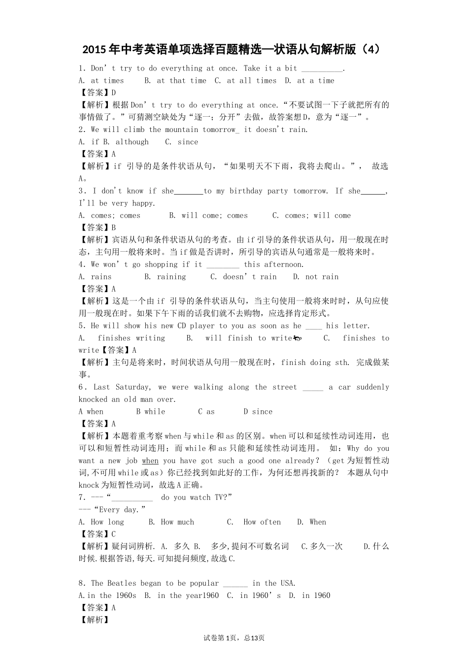 2015年中考英语单项选择百题精选—状语从句解析版（4）_第1页