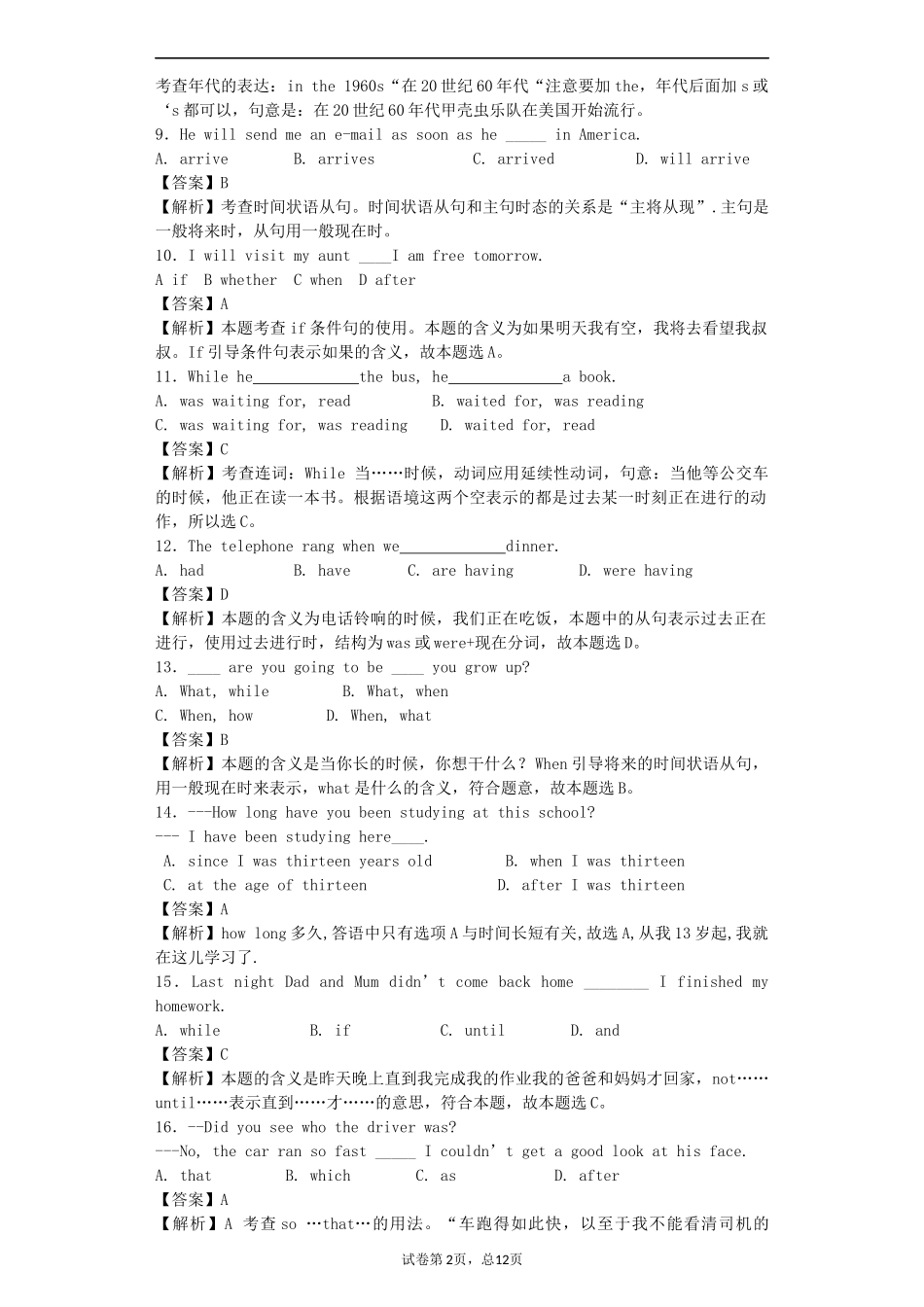 2015年中考英语单项选择百题精选—状语从句解析版（4）_第2页