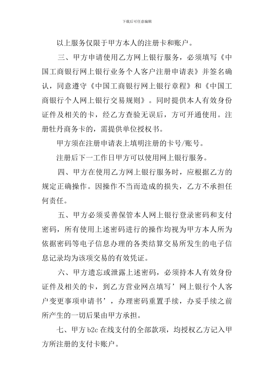 银行业务授权委托书范本_第2页