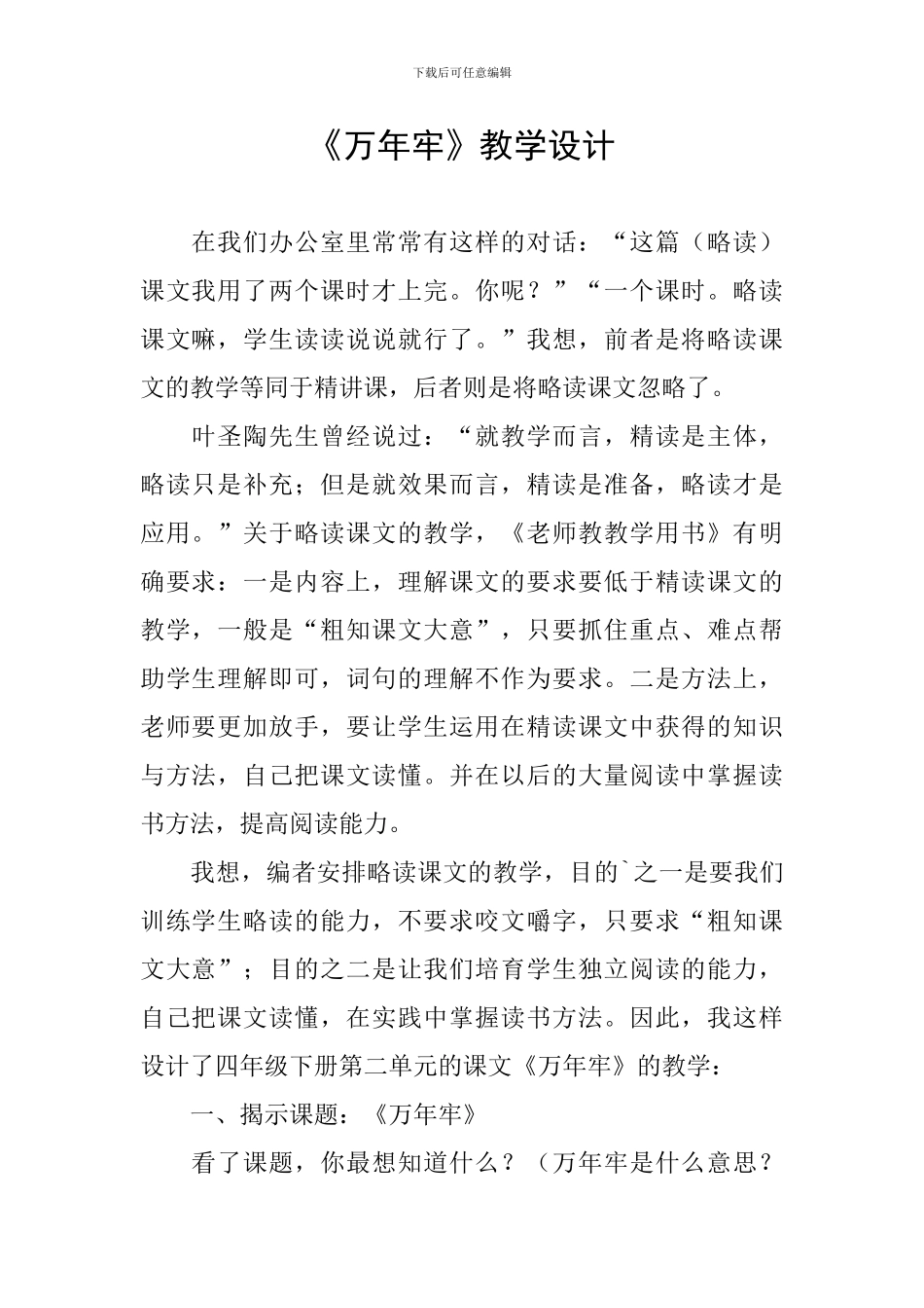 《万年牢》教学设计_第1页