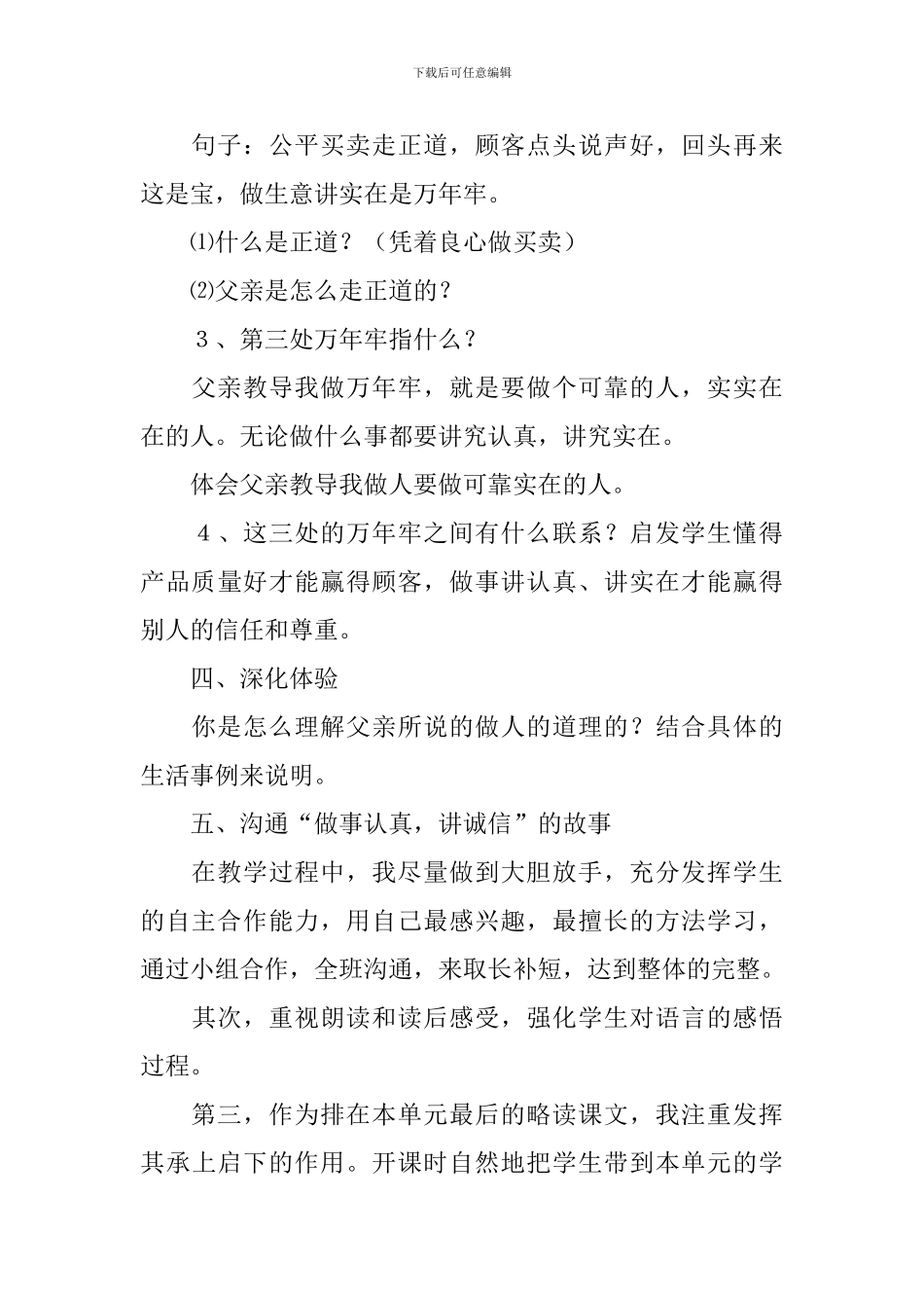 《万年牢》教学设计_第3页