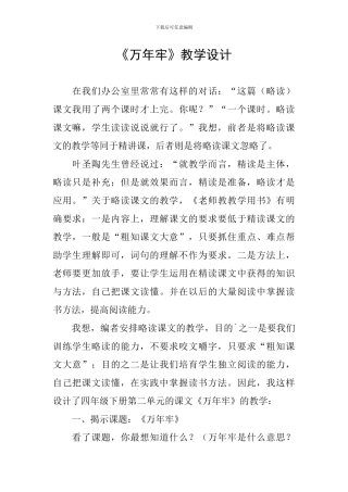 《万年牢》教学设计