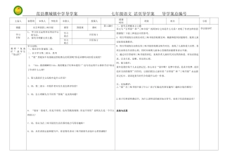人教版七年级下册第一课《从百草园到三味书屋》第二课时导学案