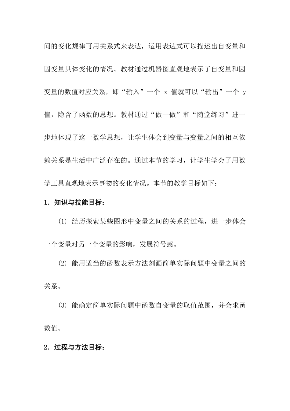 变量间的关系_第2页