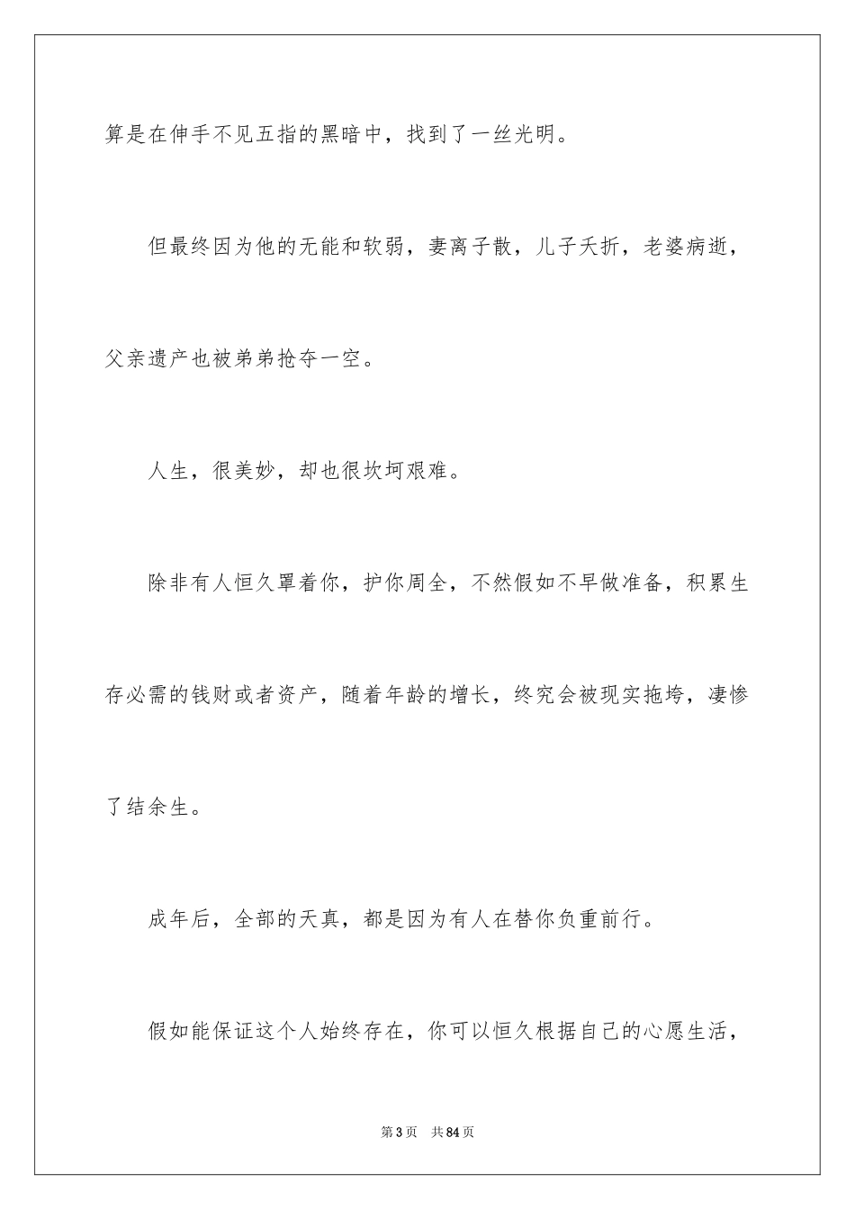 2024《浮生六记》读书笔记_5_第3页