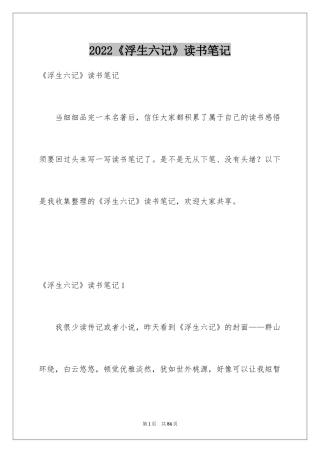 2024《浮生六记》读书笔记_5