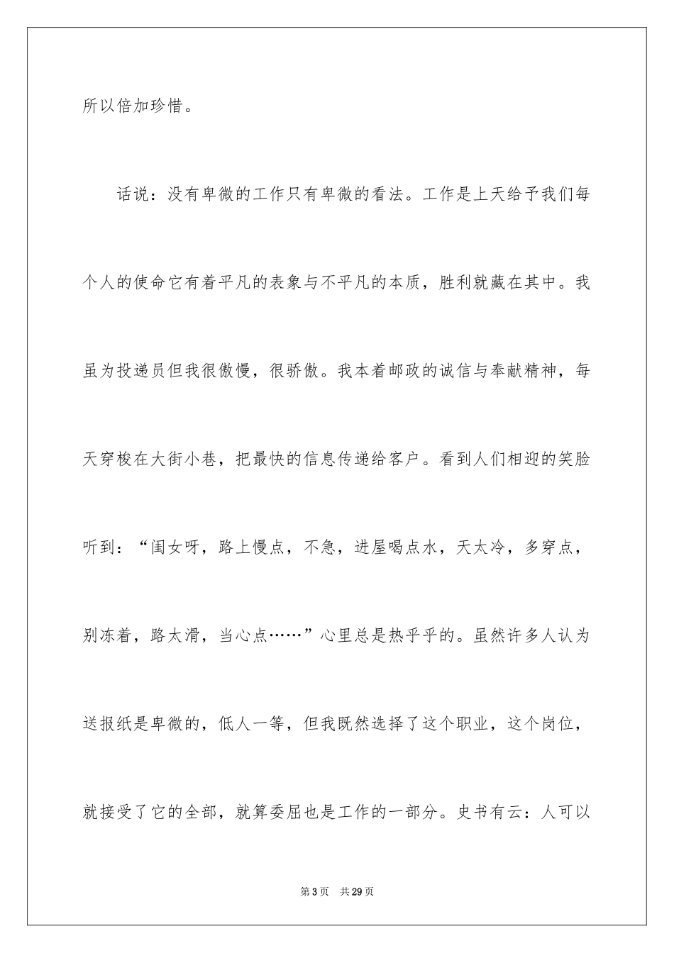 2024优秀员工演讲稿_2543_第3页