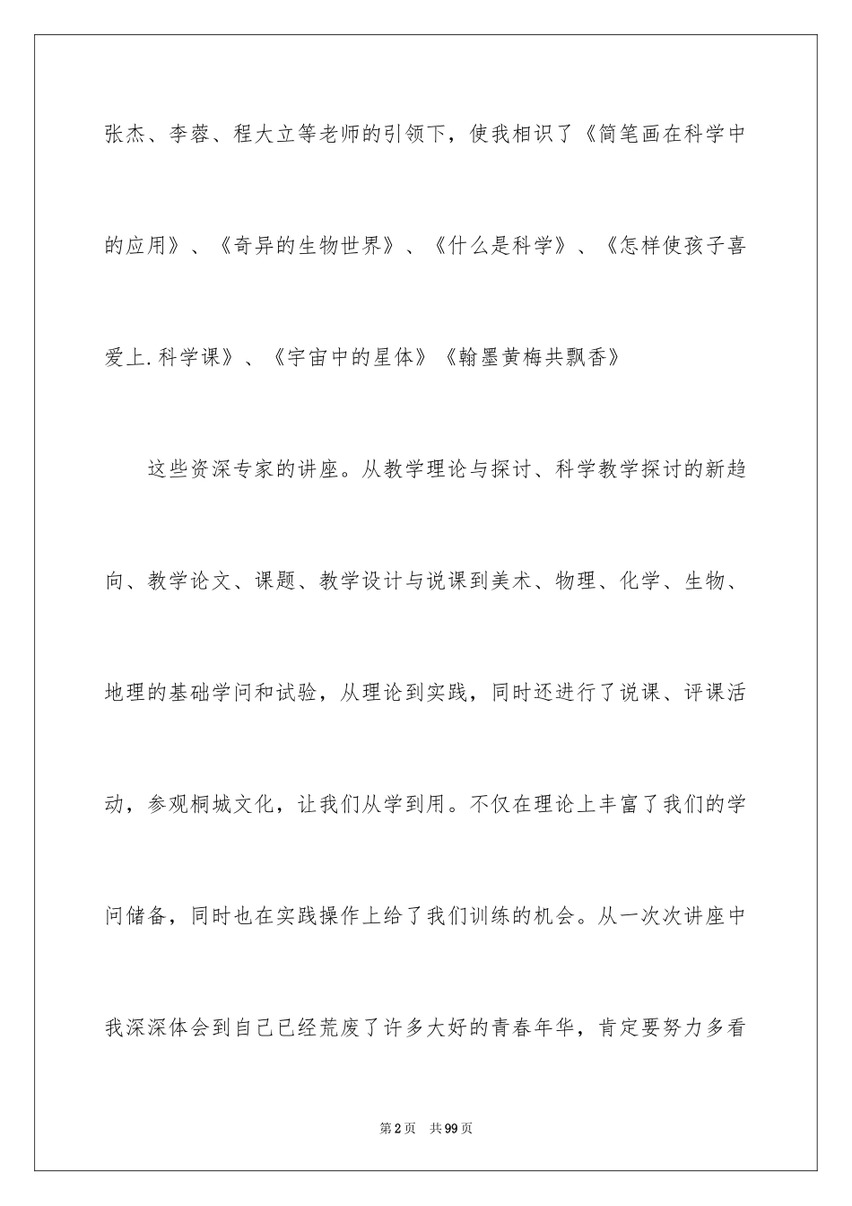 2024培训班学习心得体会_2_第2页