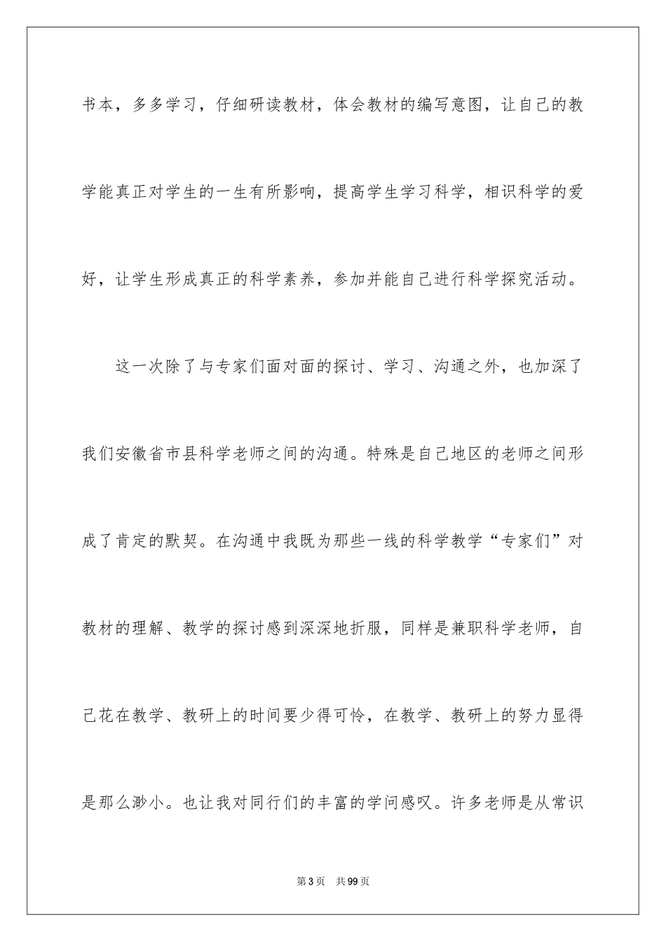 2024培训班学习心得体会_2_第3页