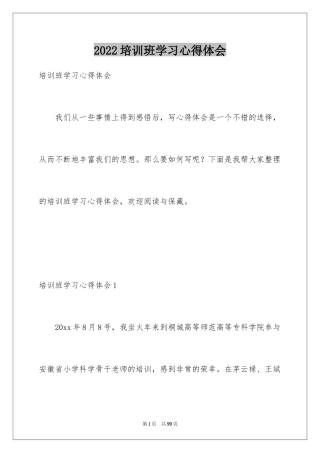 2024培训班学习心得体会_2