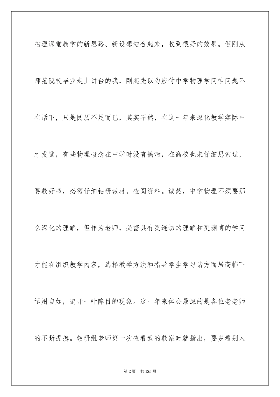 2024初中物理教学心得体会_21_第2页