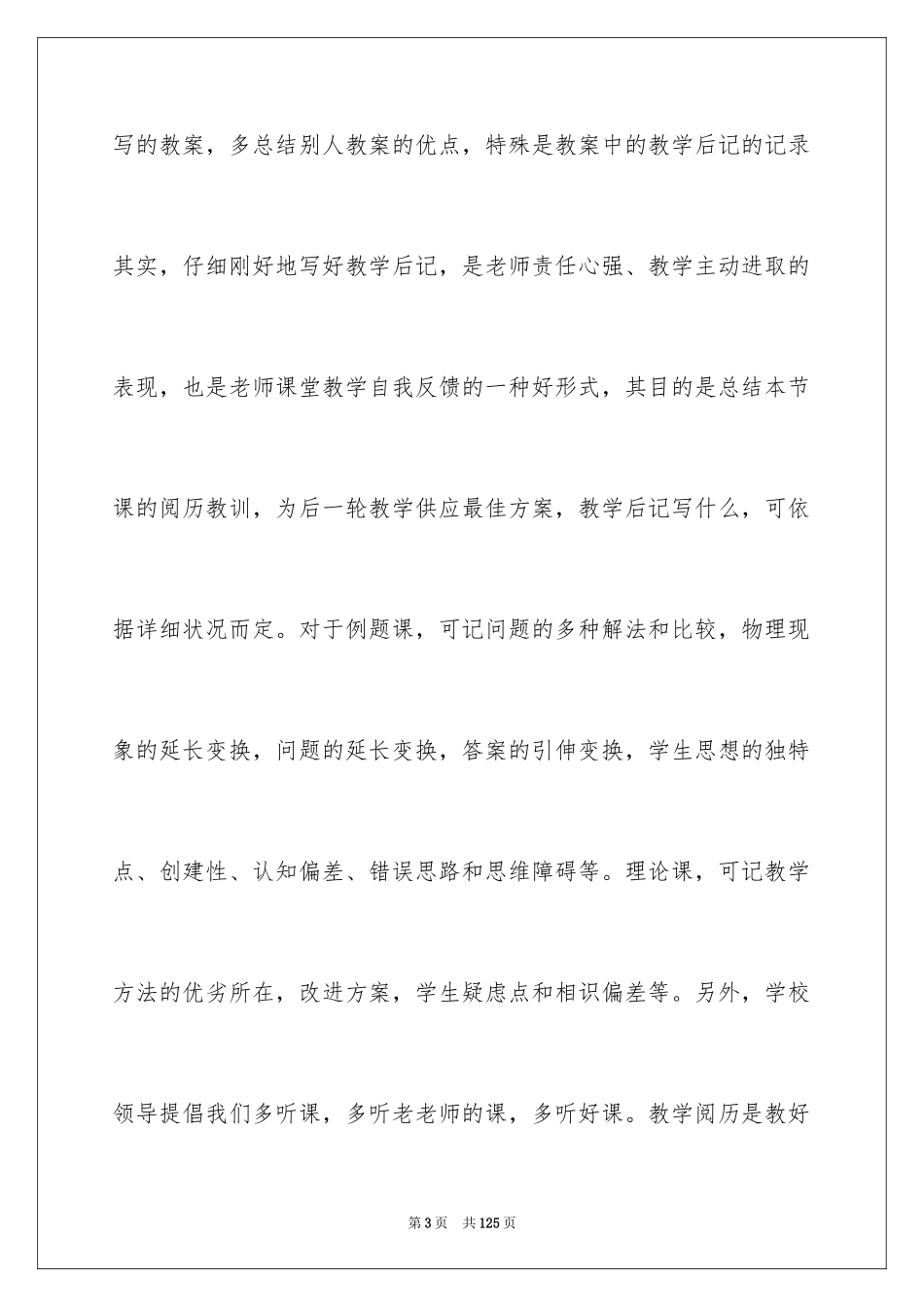 2024初中物理教学心得体会_21_第3页