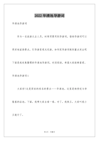 2024华清池导游词_5