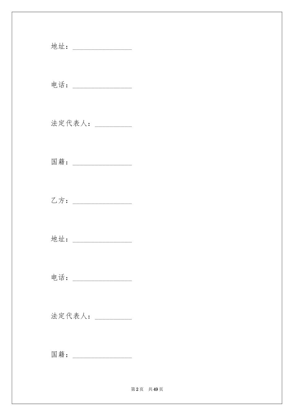 2024国际技术服务合同_3_第2页