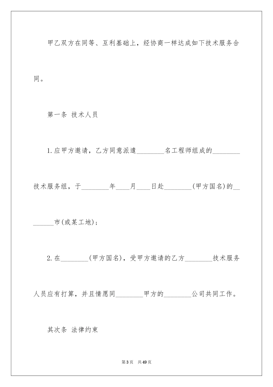 2024国际技术服务合同_3_第3页