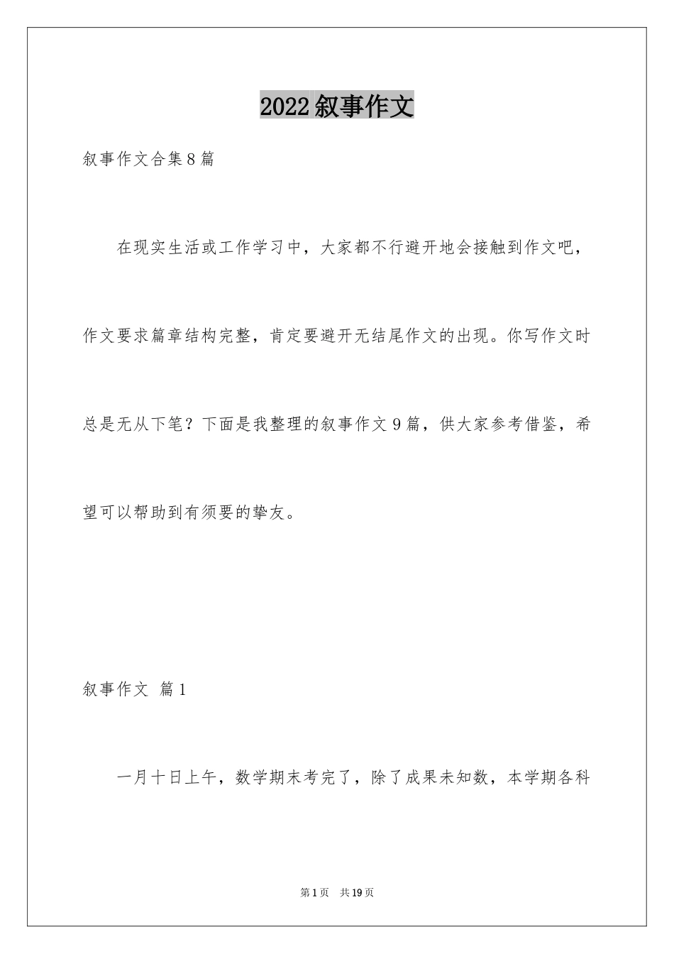 2024叙事作文_69_第1页