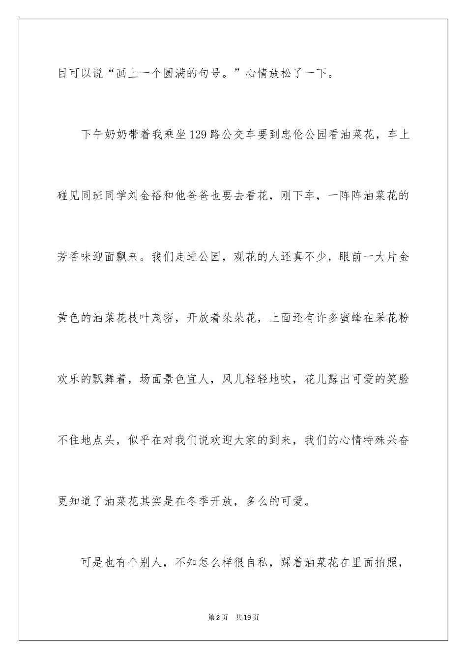 2024叙事作文_69_第2页