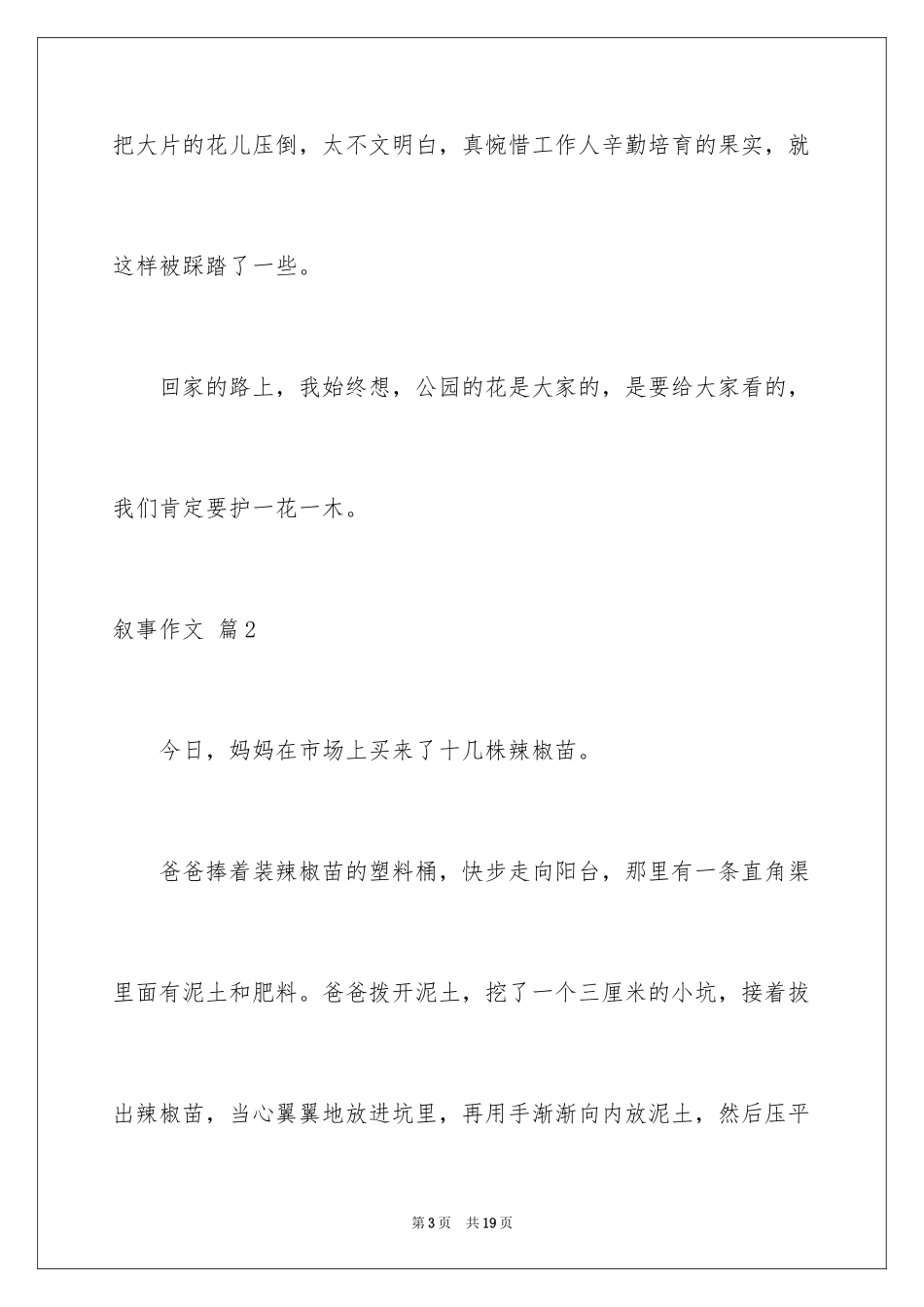 2024叙事作文_69_第3页