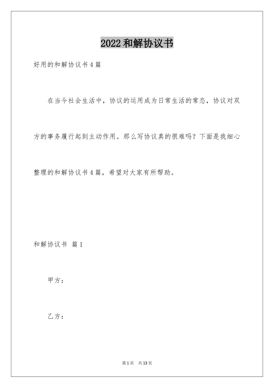 2024和解协议书_17_第1页