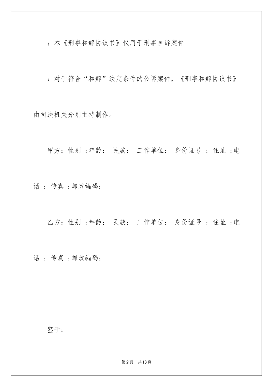 2024和解协议书_17_第2页